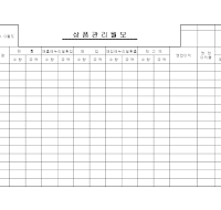 상품관리월보 상품관리월보